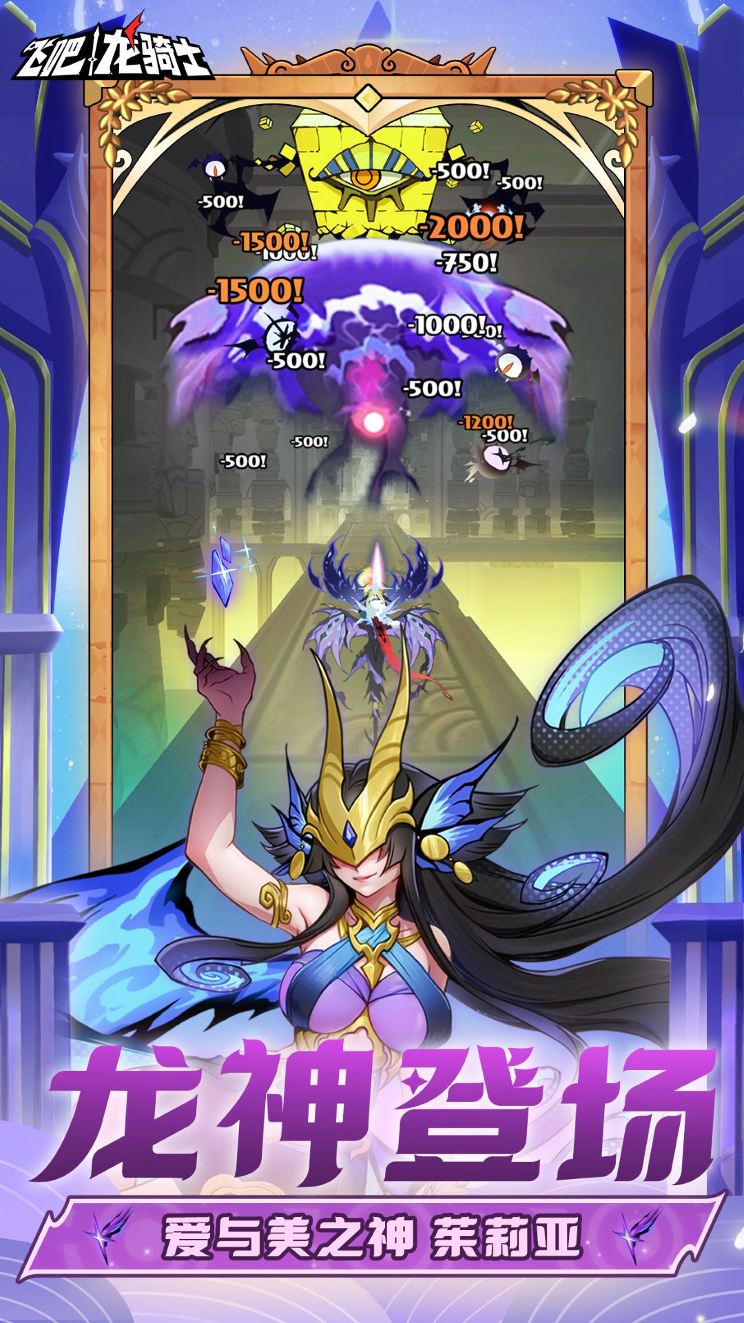 飞吧龙骑士截图