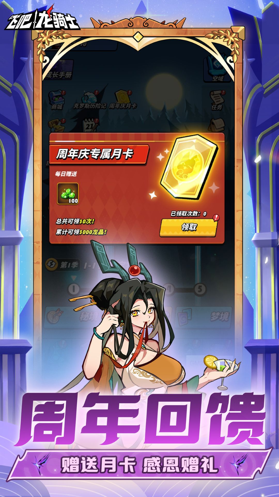 飞吧龙骑士截图