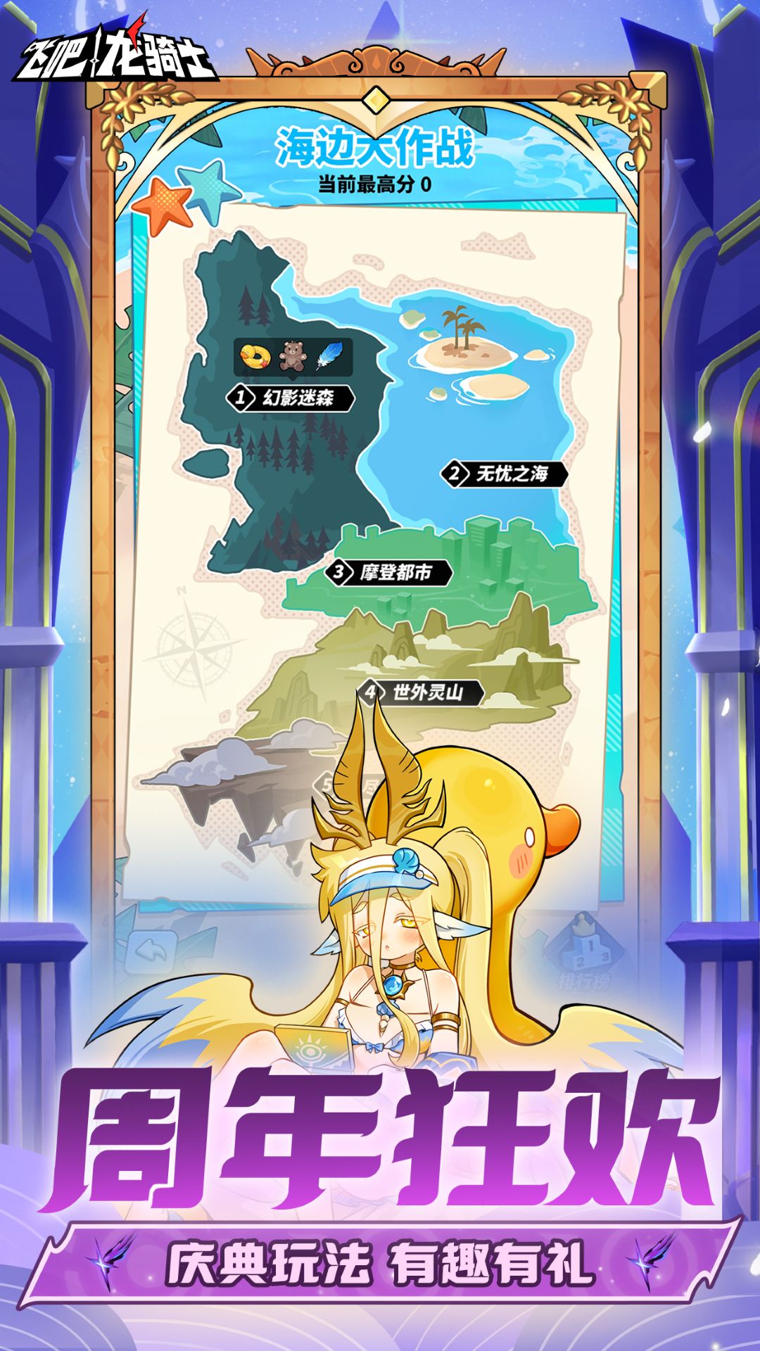 飞吧龙骑士截图