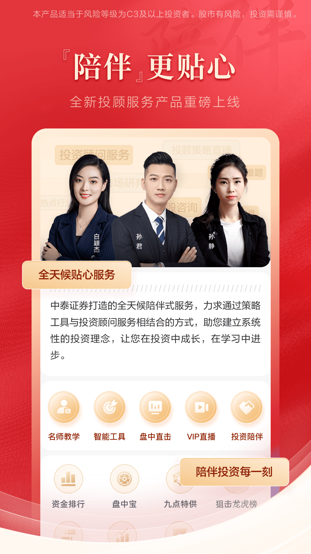 中泰齐富通截图