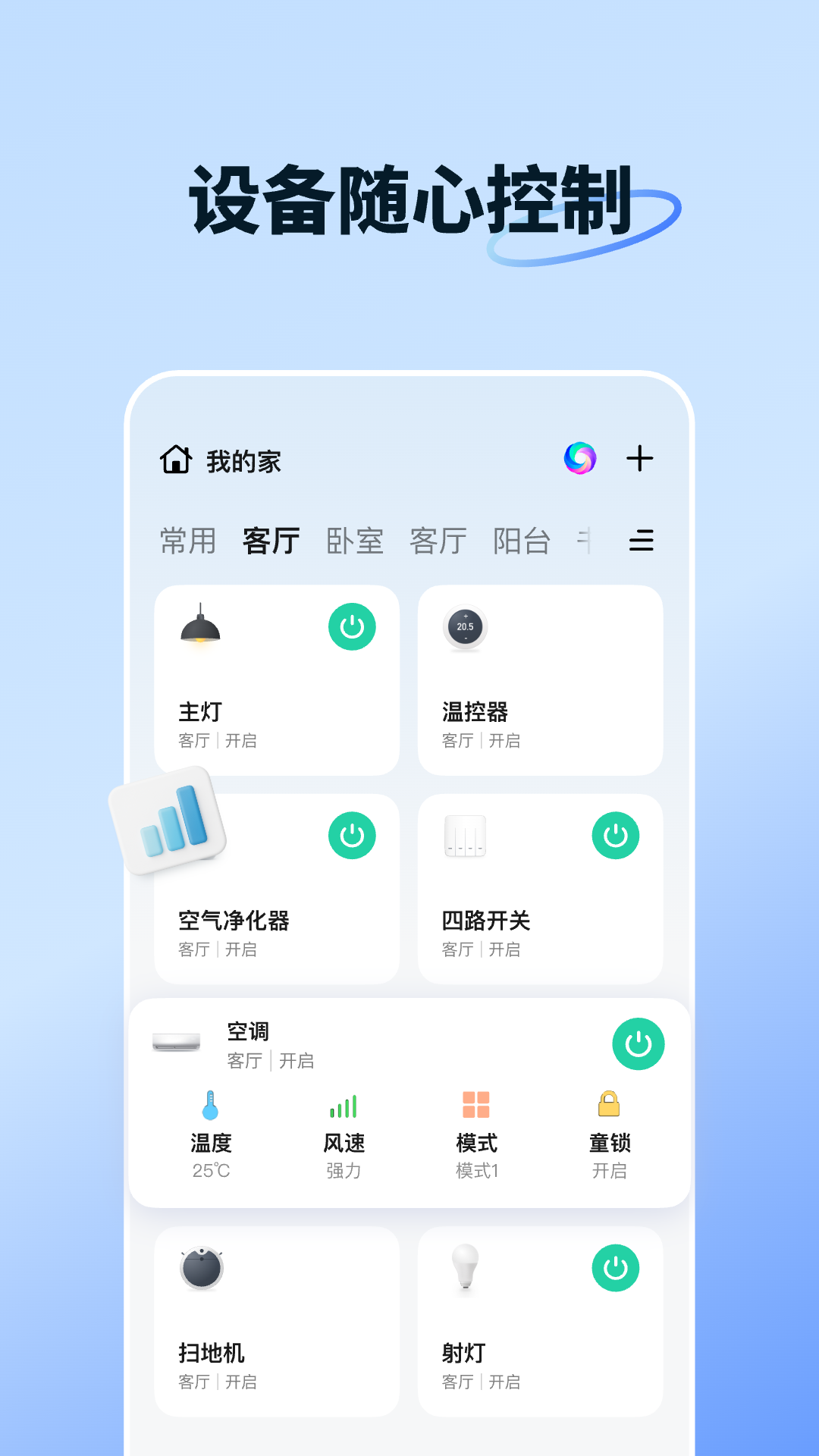智能生活截图