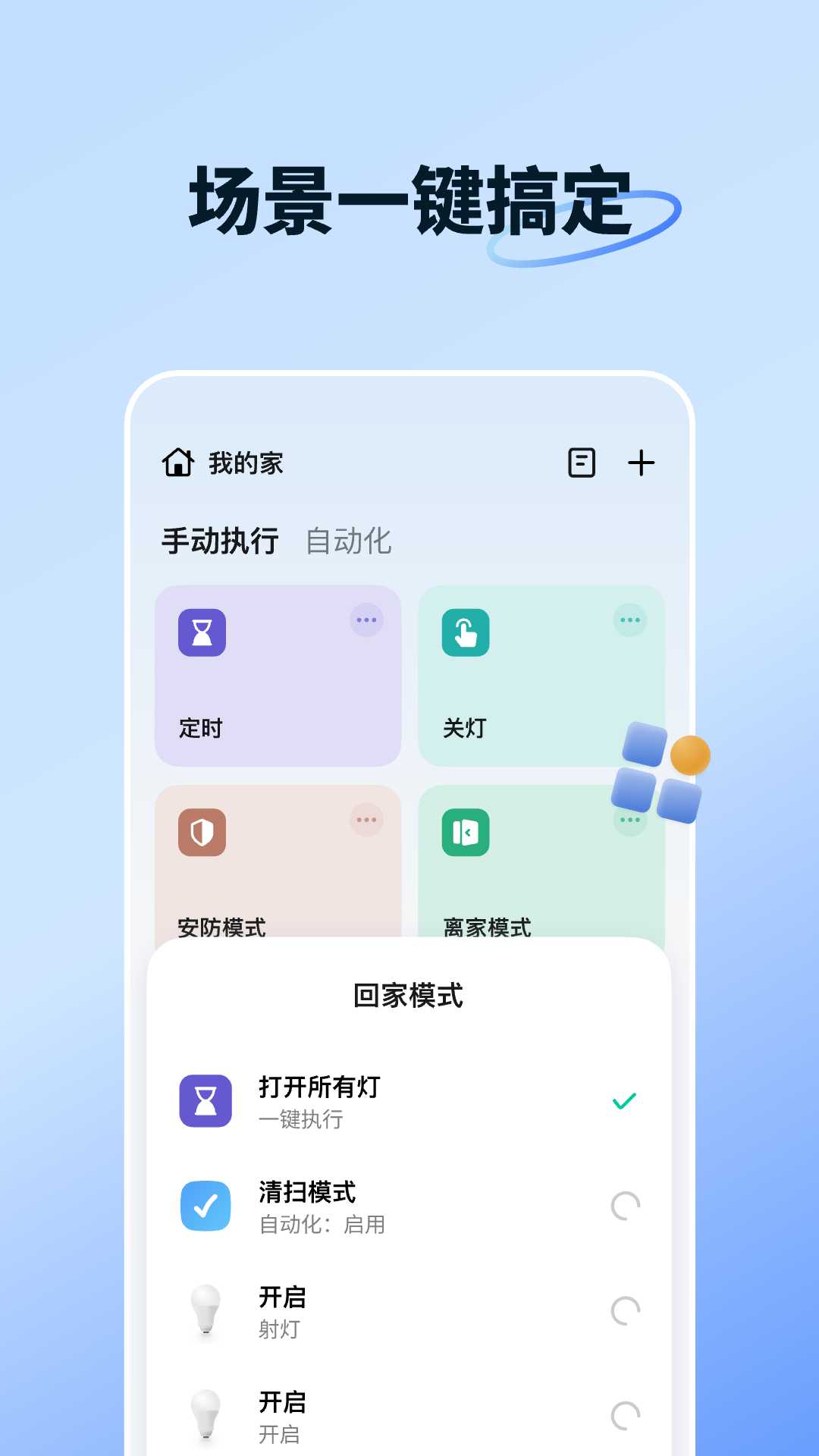 智能生活截图