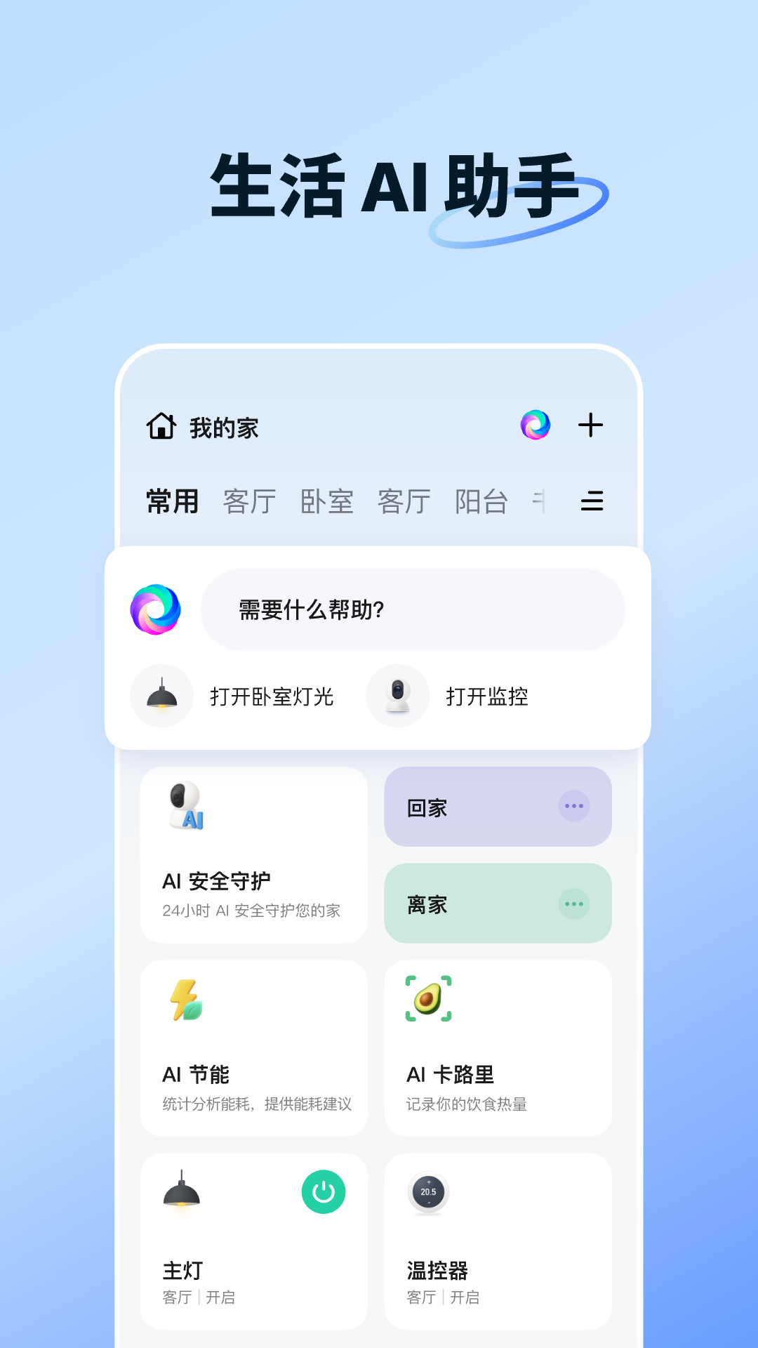 智能生活截图