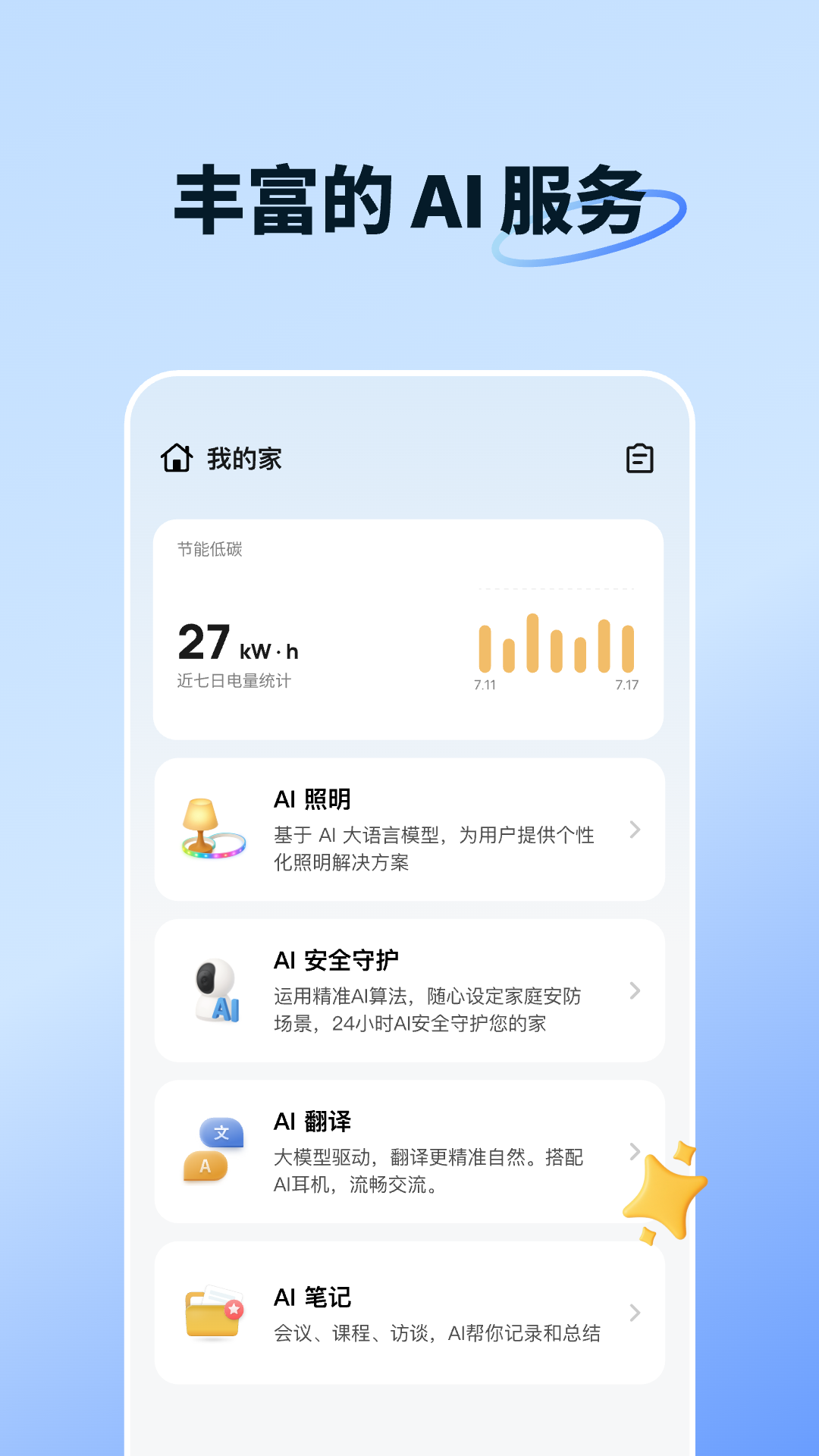 智能生活截图