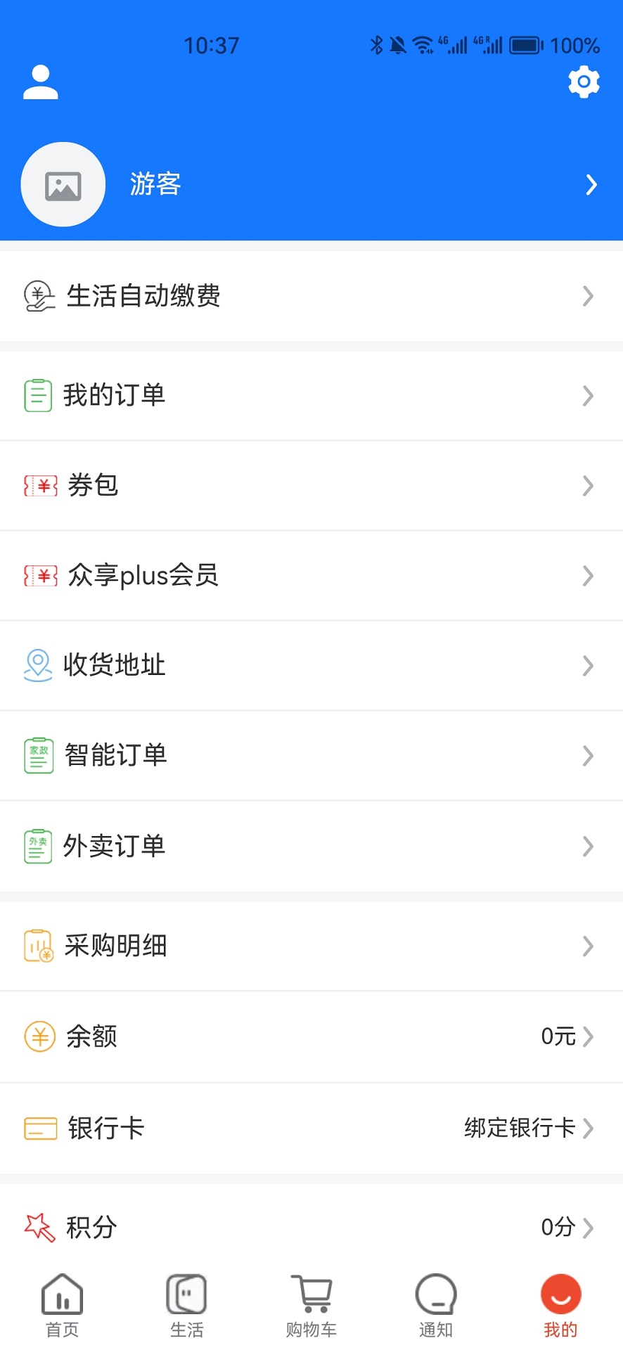 众享城市生活截图