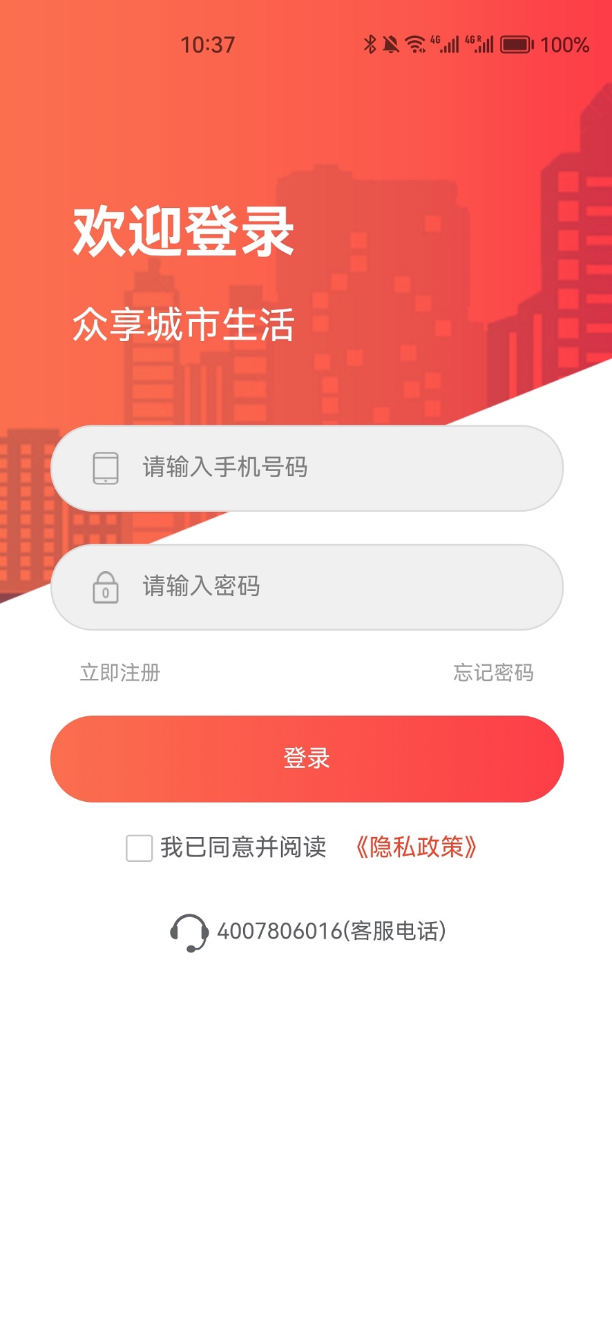 众享城市生活截图