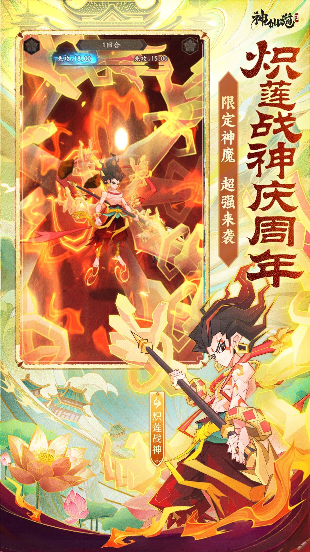 神仙道3截图
