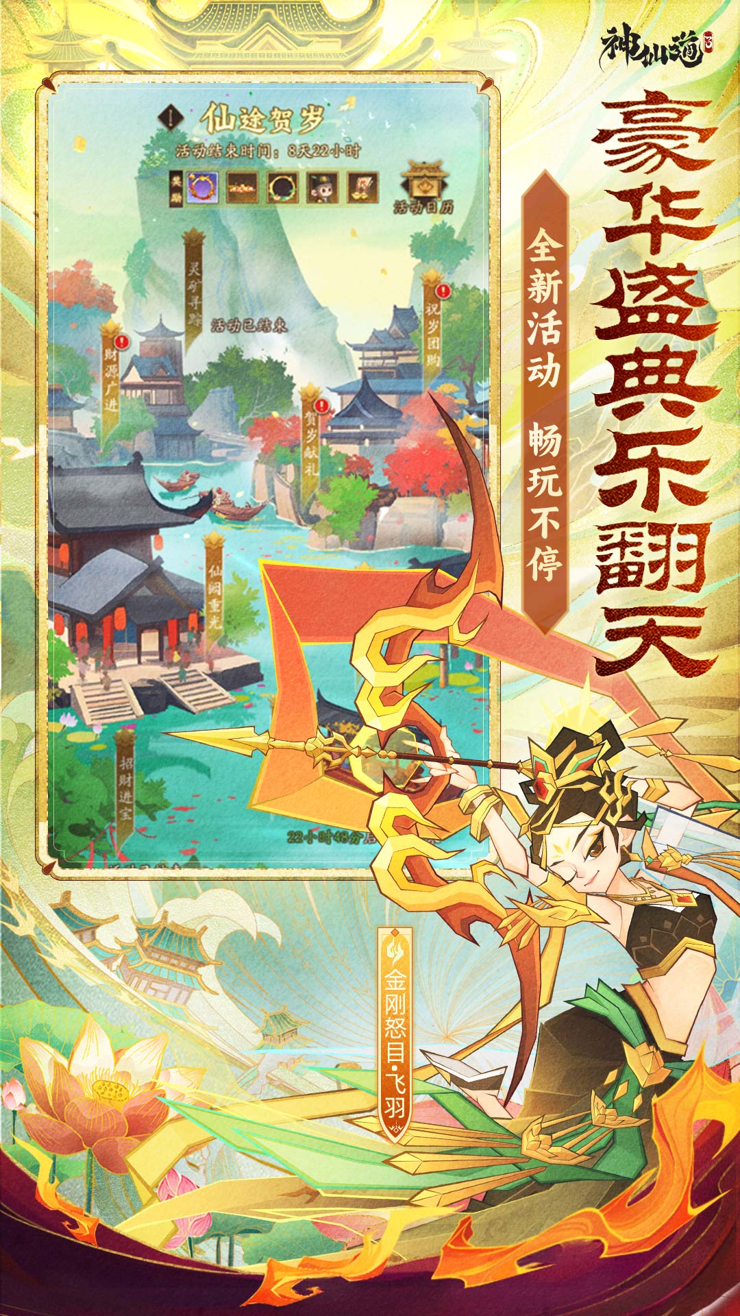 神仙道3截图