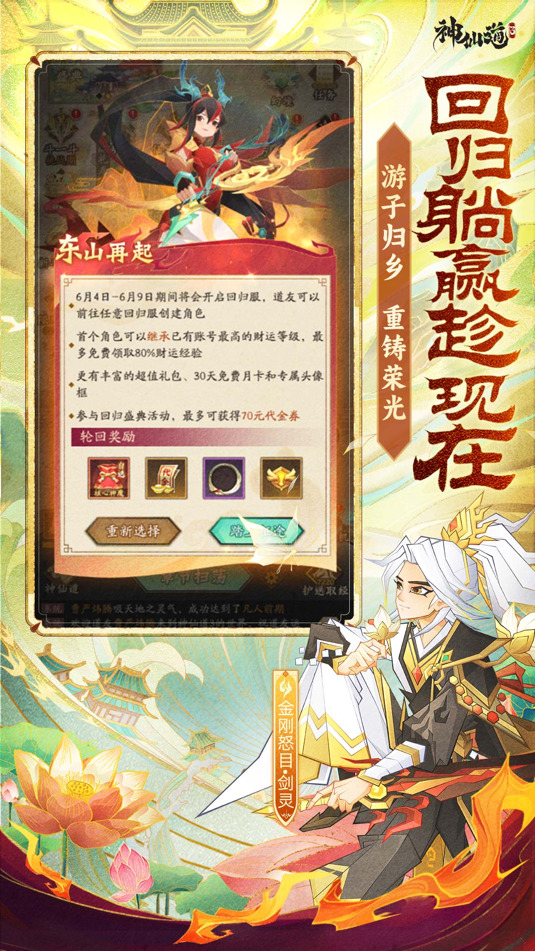 神仙道3截图
