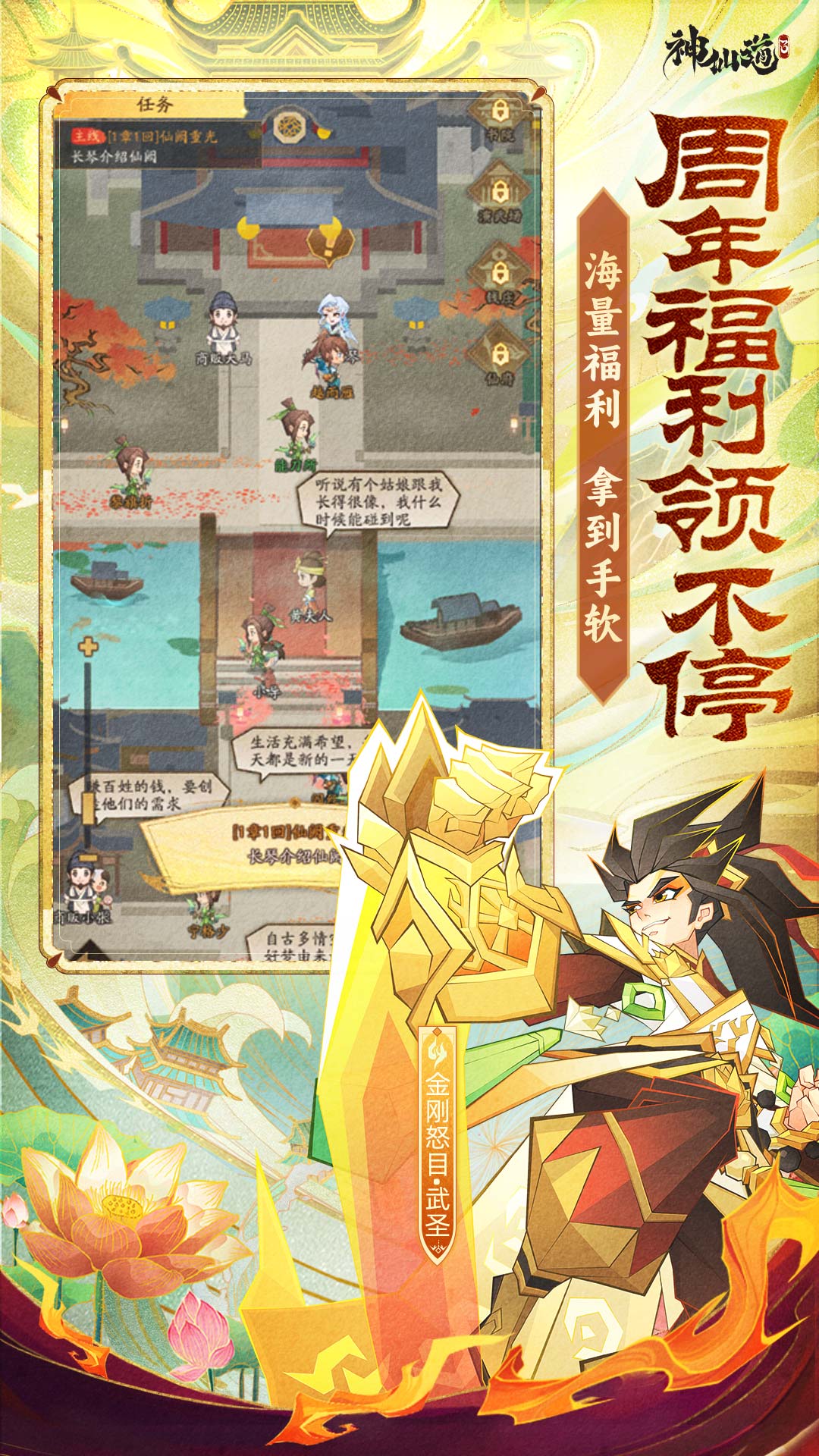 神仙道3截图