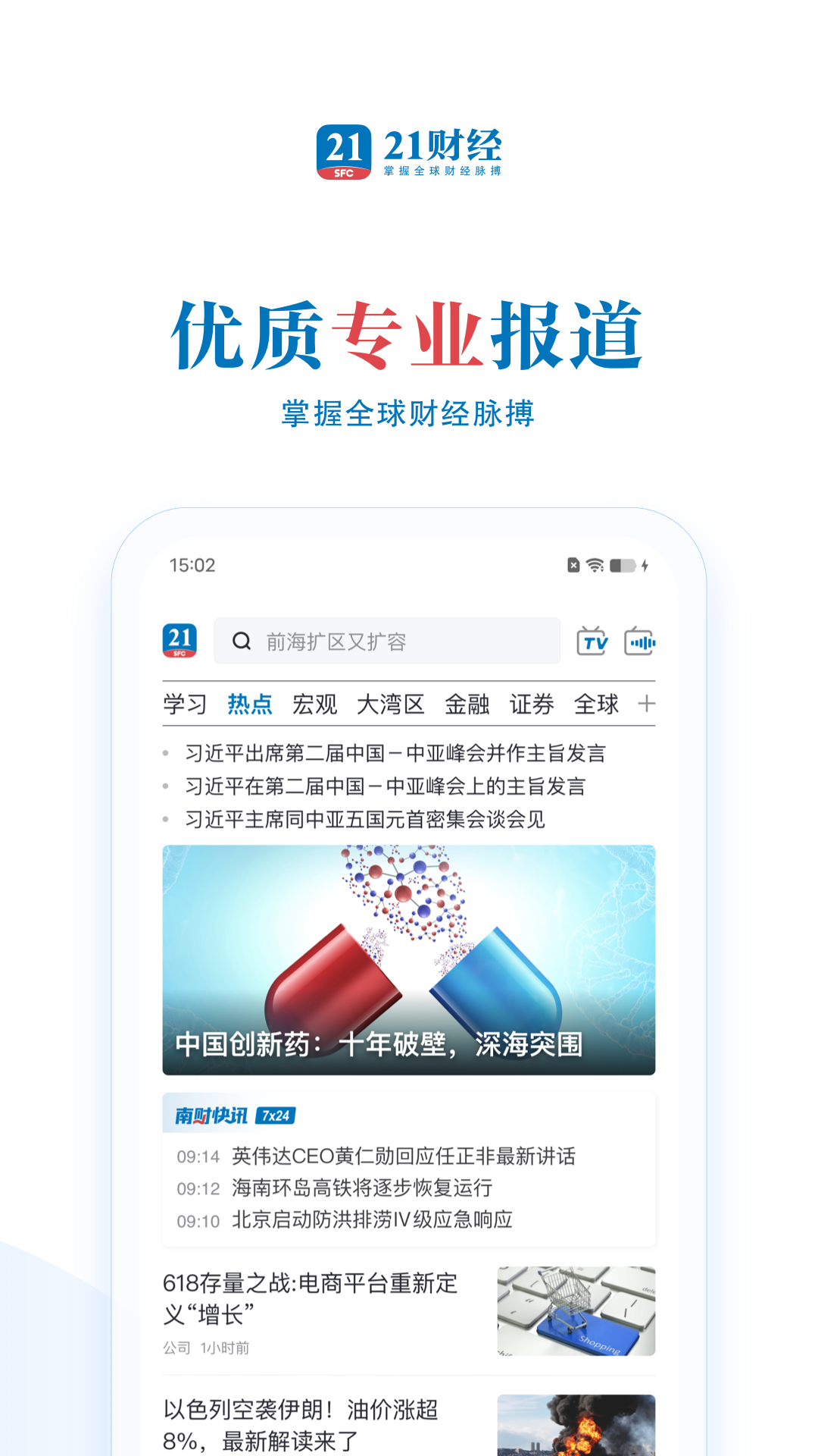 21财经截图
