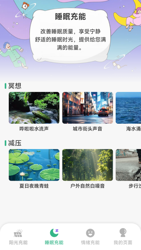 阳光充能宝截图