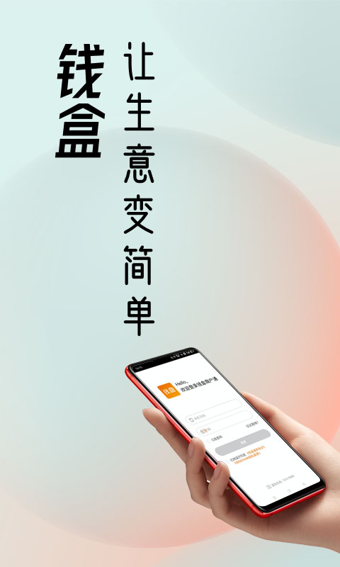 钱盒商户通截图