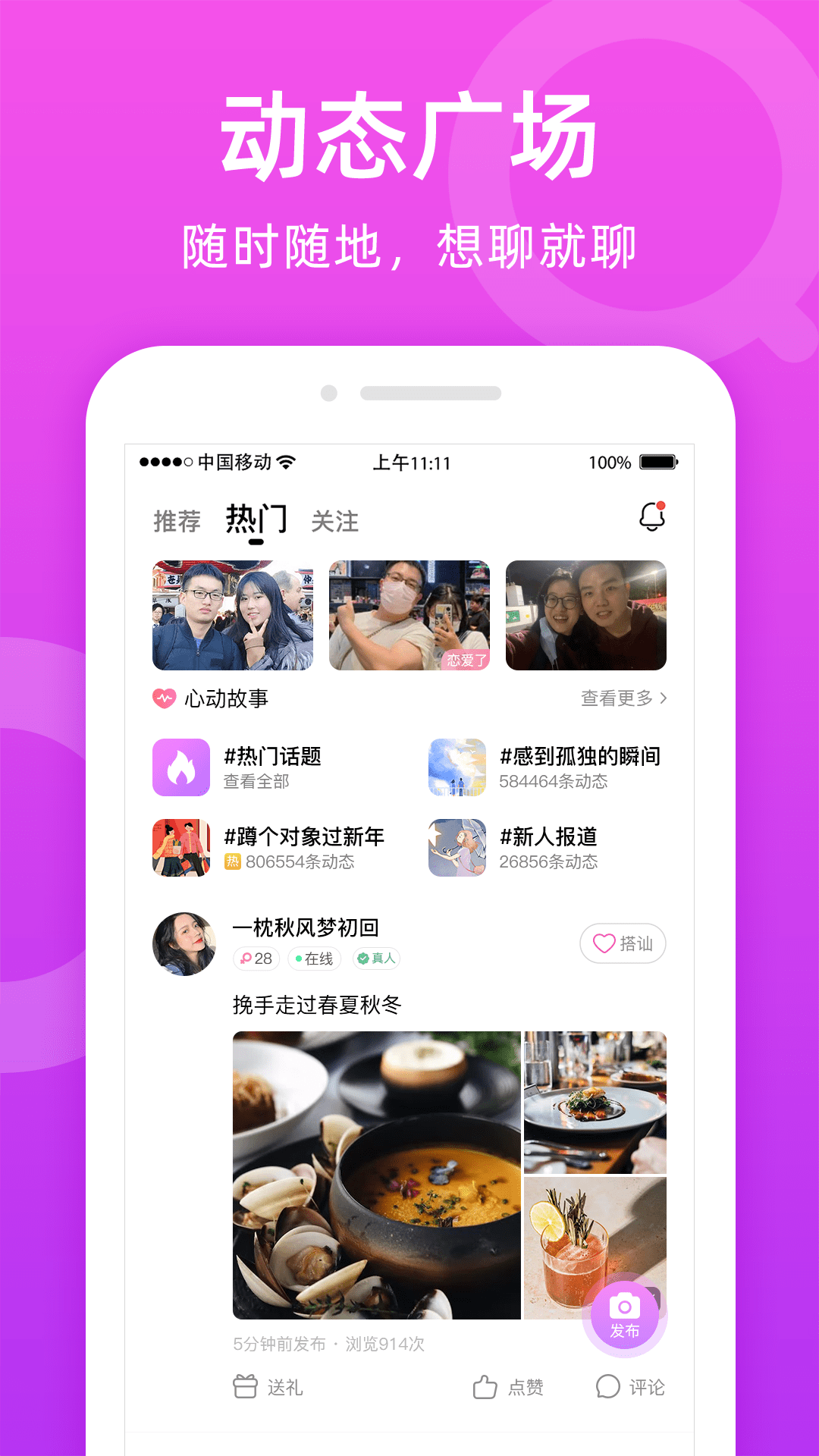 附近陌友聊截图