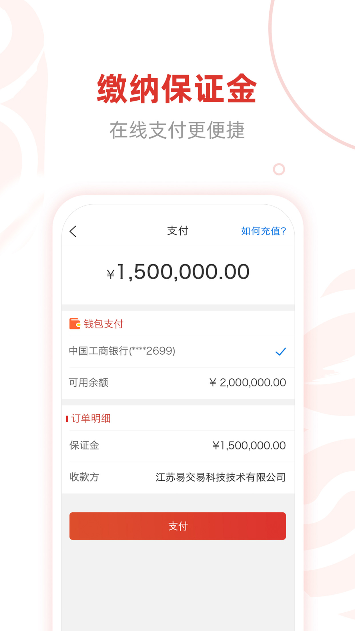 e交易平台截图