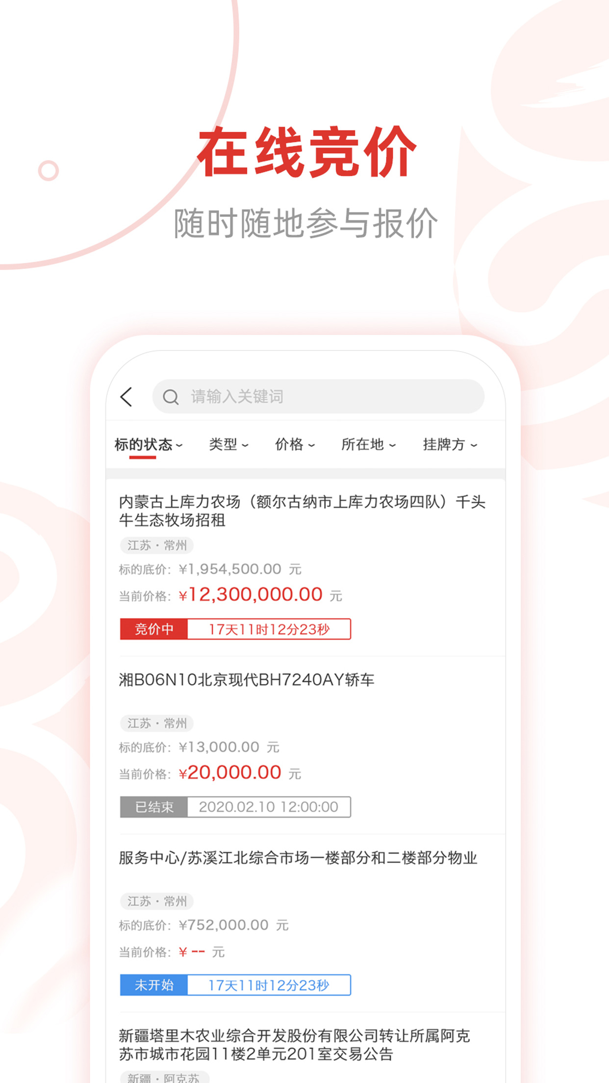 e交易平台截图