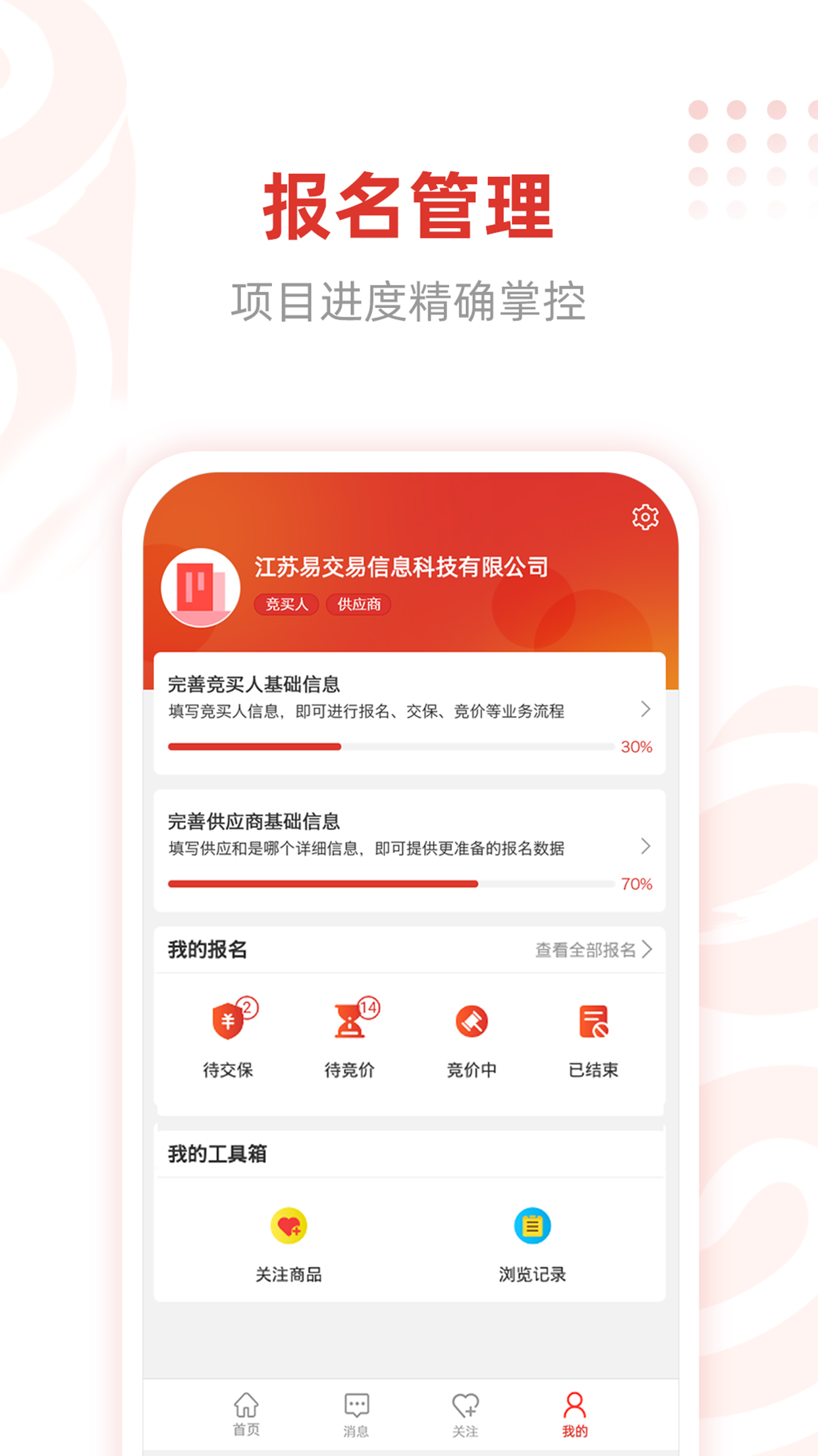 e交易平台截图