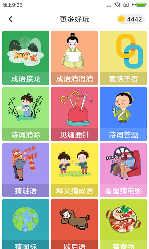 题王争霸截图