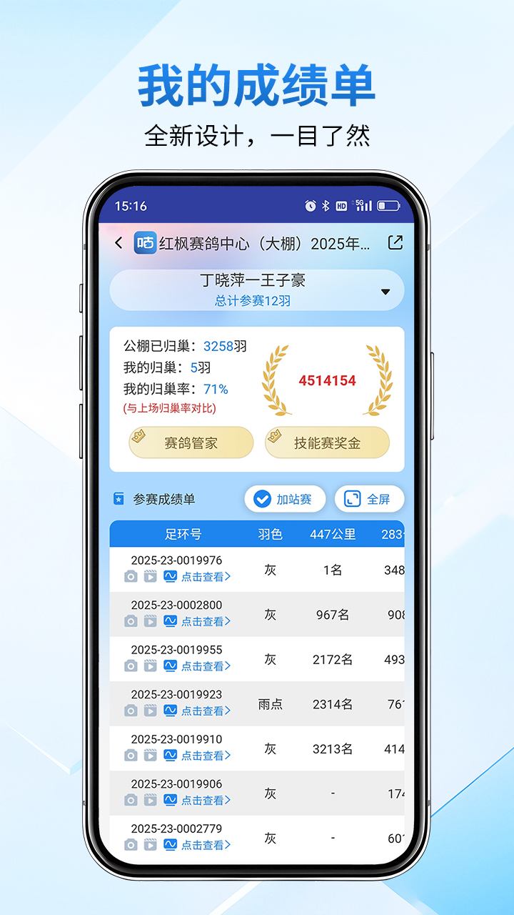 咕咕信鸽截图