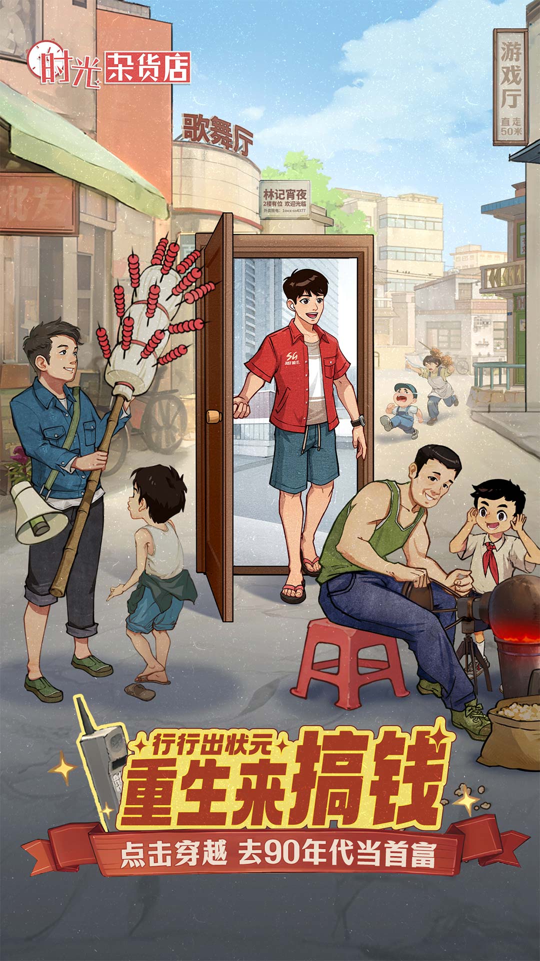 时光杂货店截图