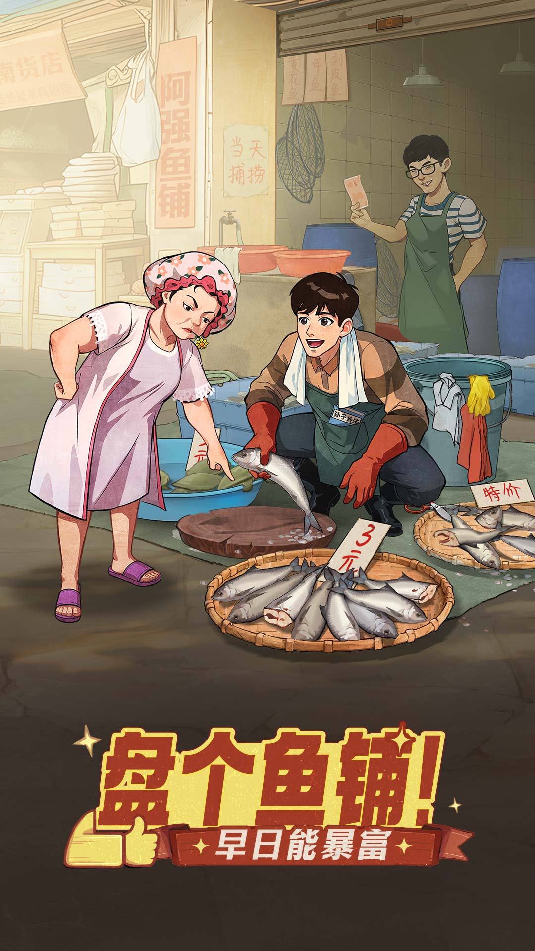 时光杂货店截图