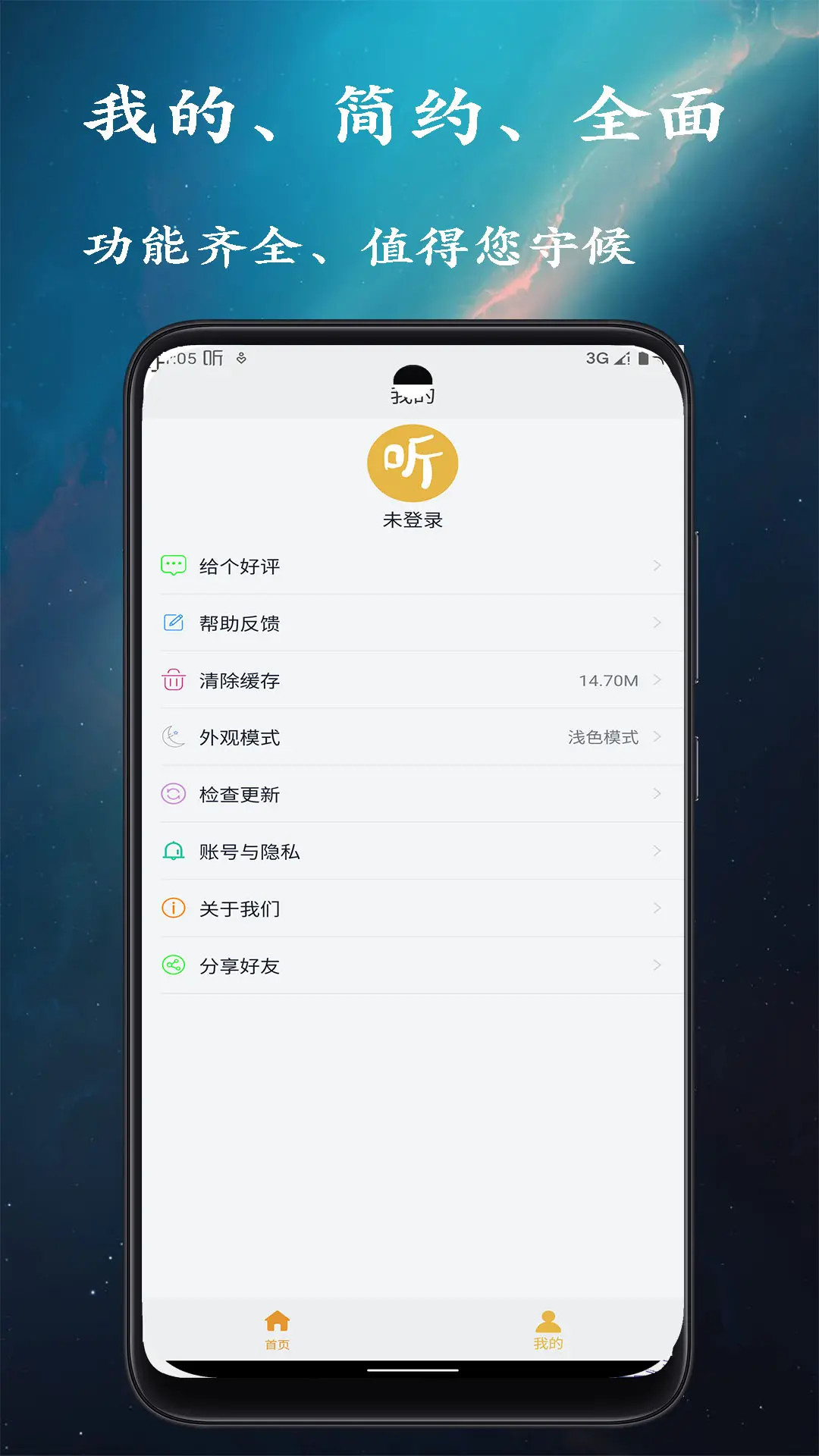 相声评书小品大全截图