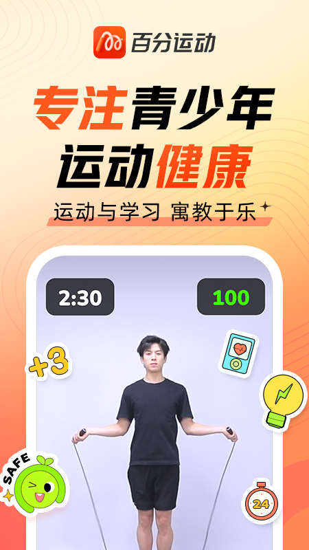 百分运动截图