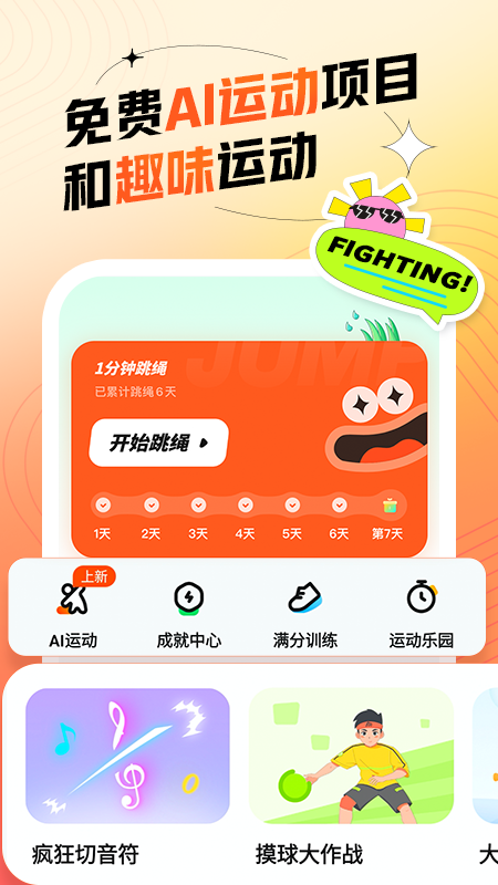 百分运动截图