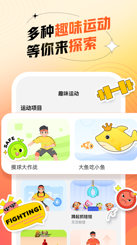 百分运动截图