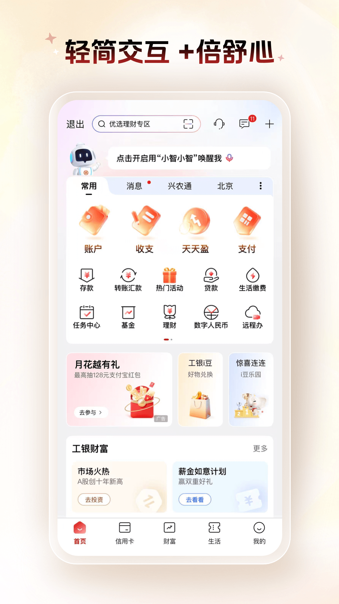 中国工商银行截图
