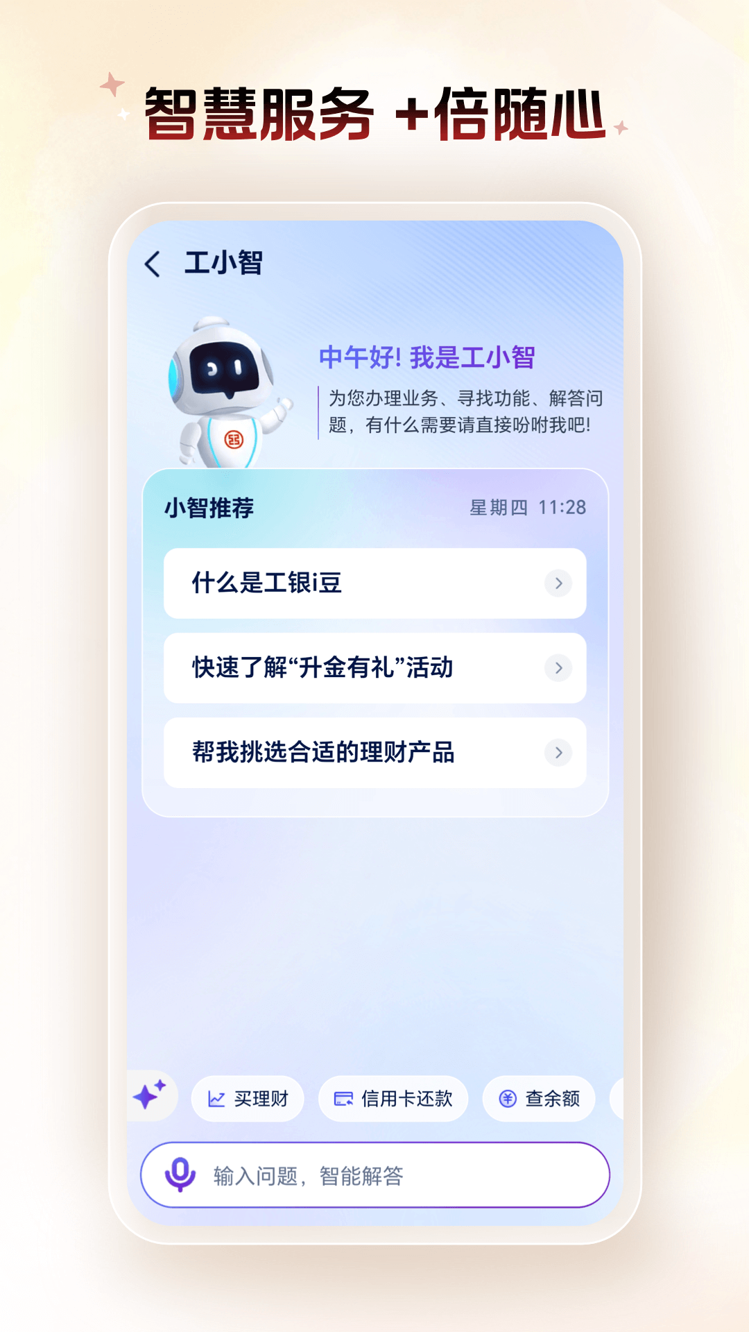 中国工商银行截图