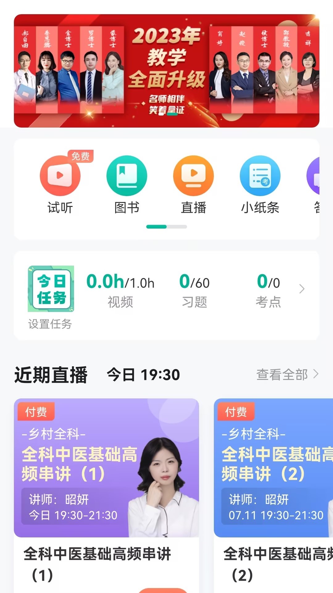 医学微课堂截图
