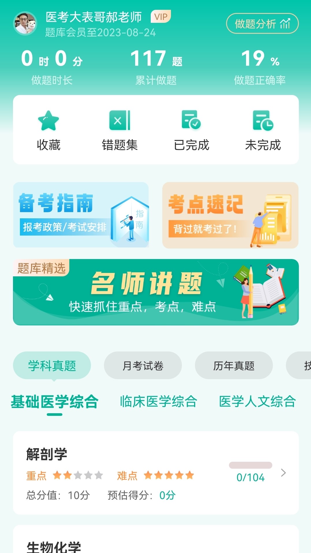 医学微课堂截图