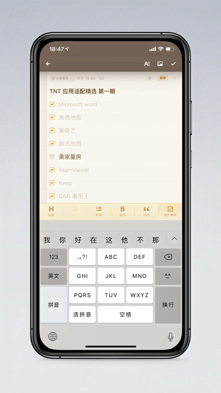 锤子便签截图