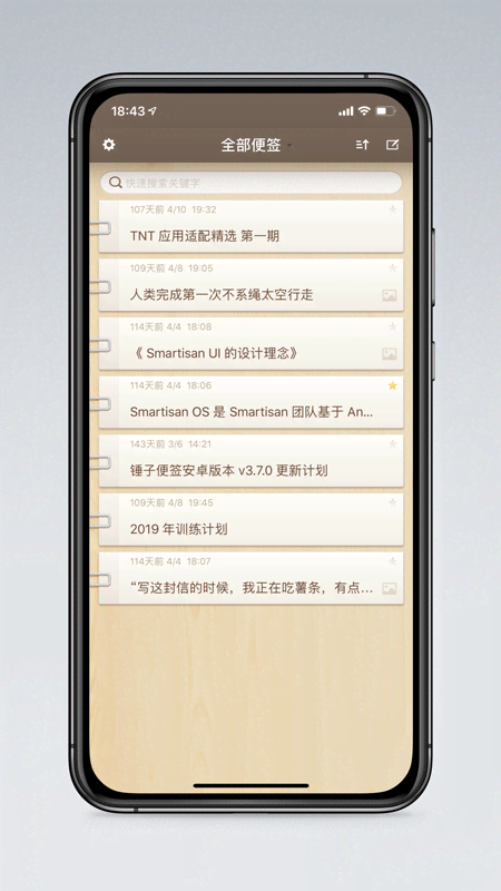 锤子便签截图