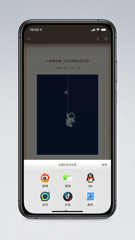 锤子便签截图
