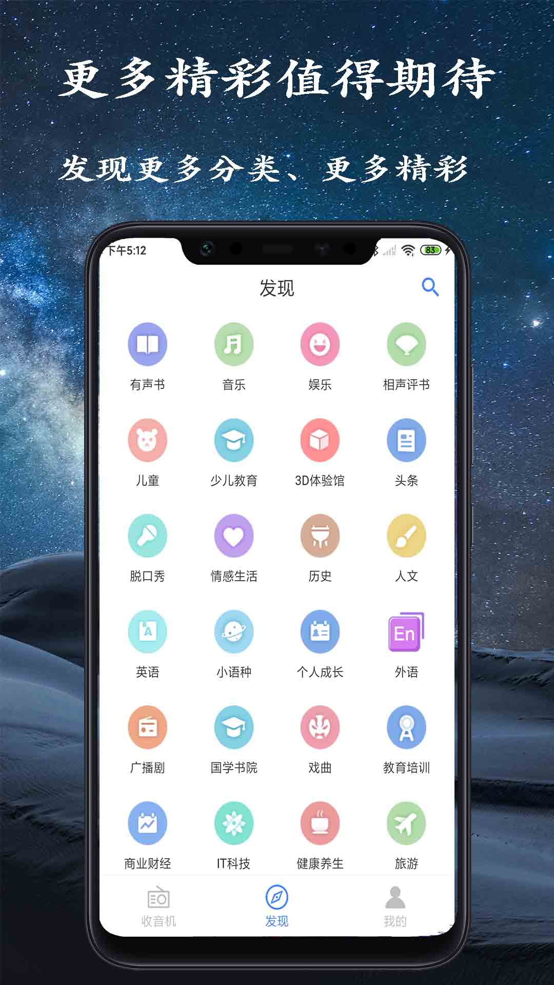 手机调频收音机截图