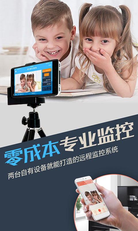 掌上看家采集端截图