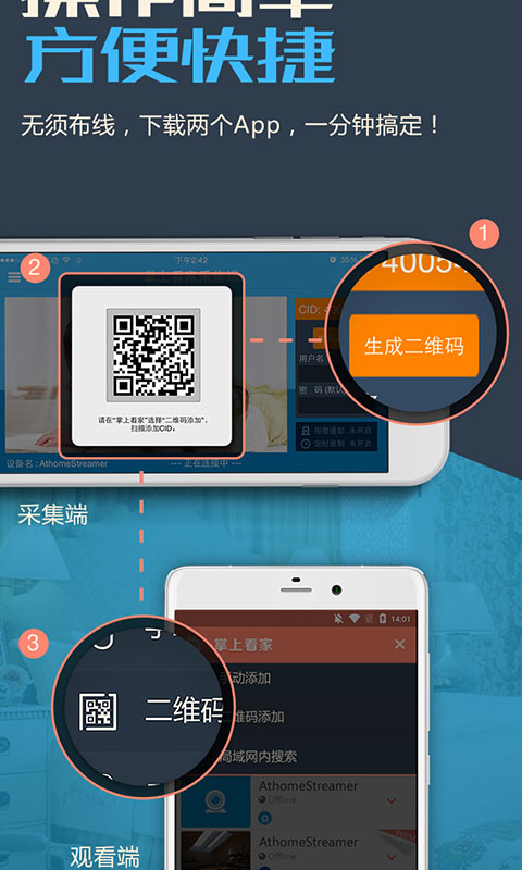 掌上看家采集端截图