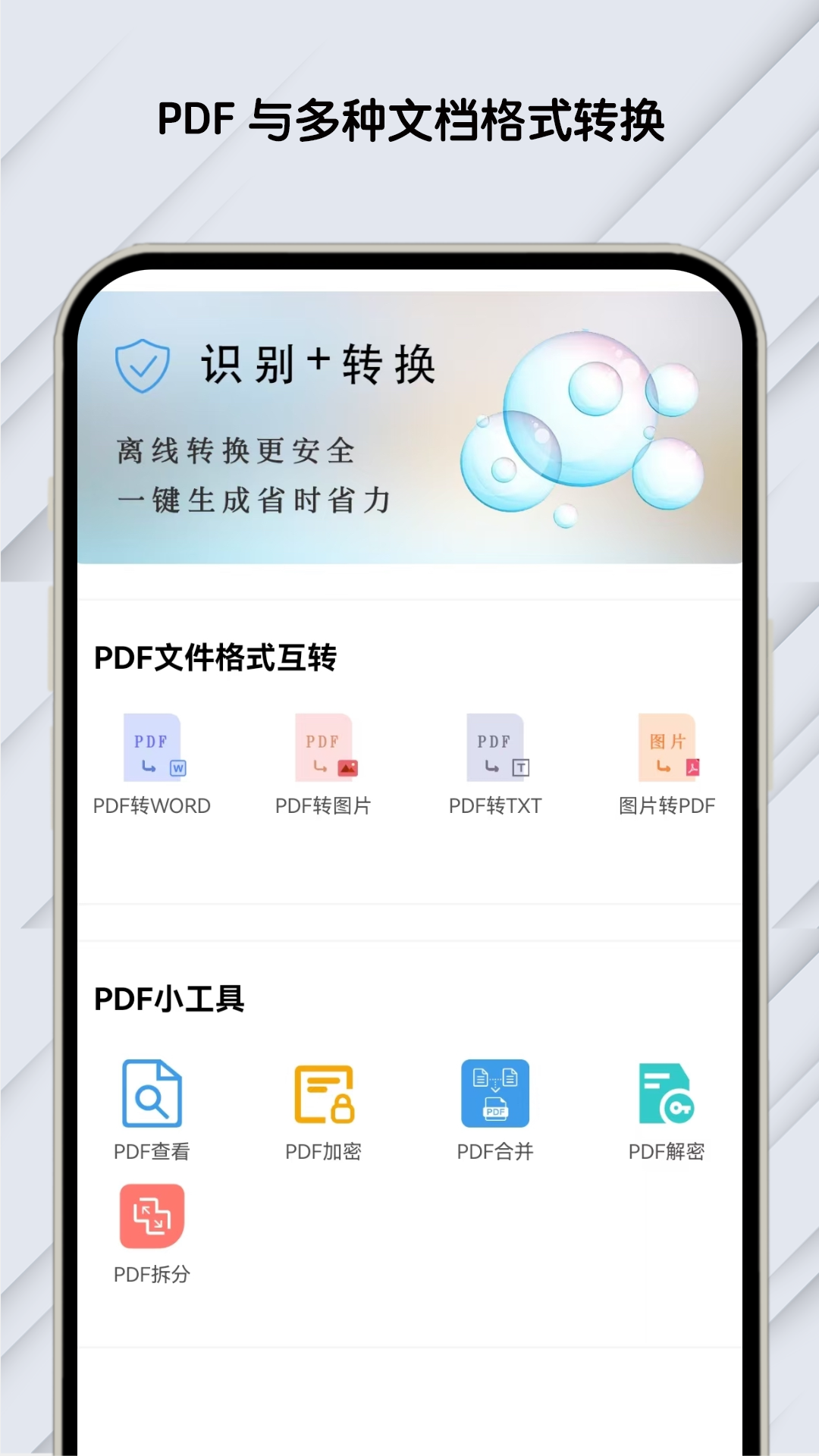 PDF文档助手截图