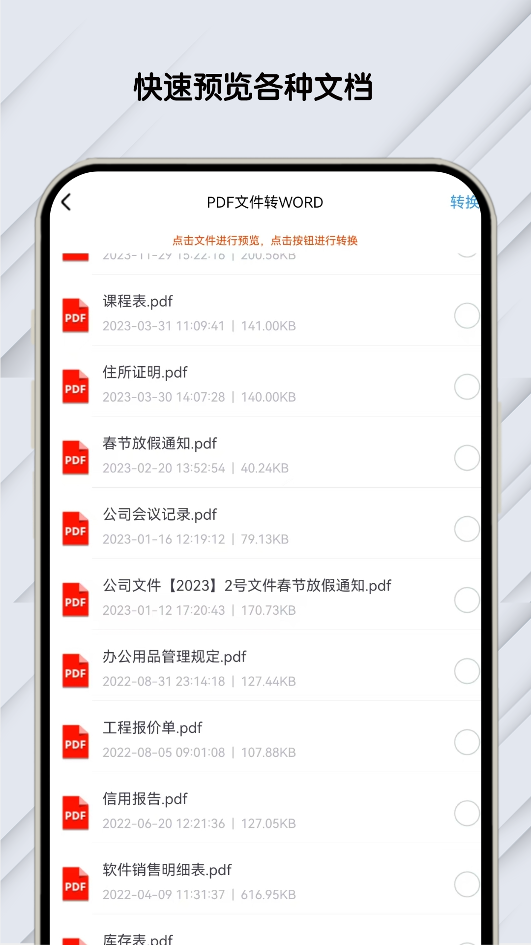 PDF文档助手截图