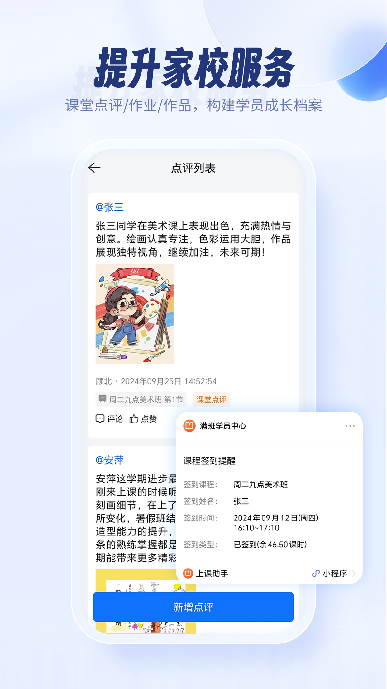 满班截图