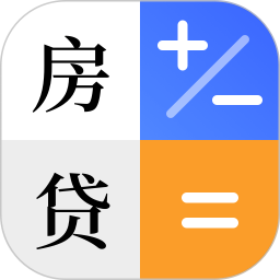 房贷计算LPR电脑版