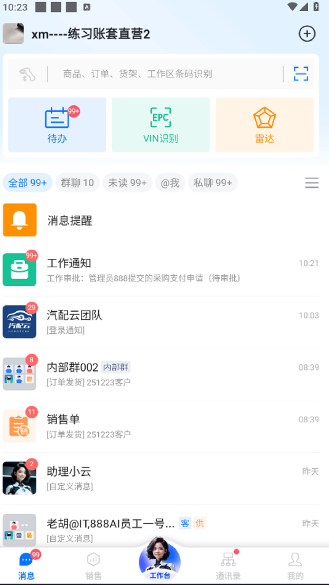 汽配云手机助手截图