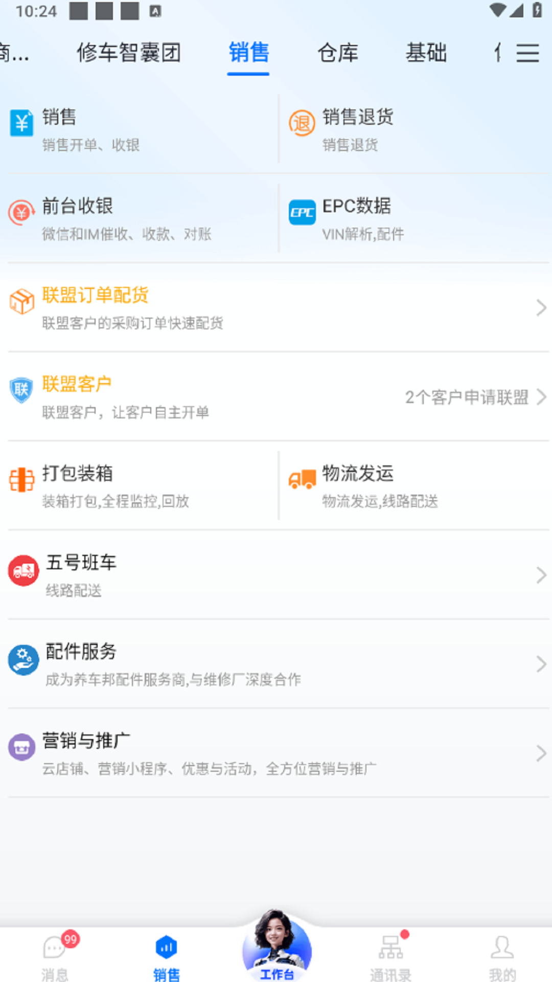汽配云手机助手截图
