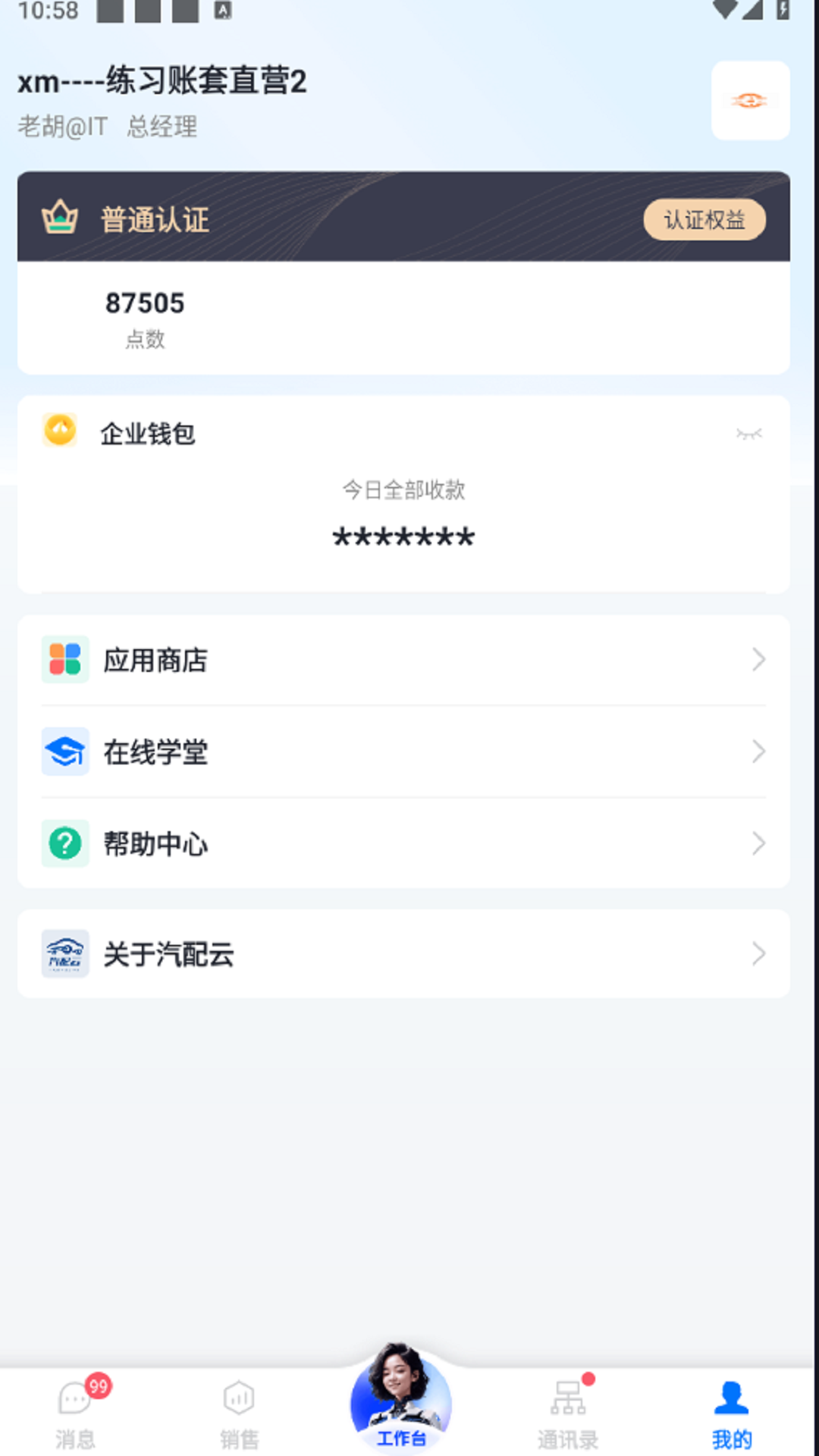 汽配云手机助手截图
