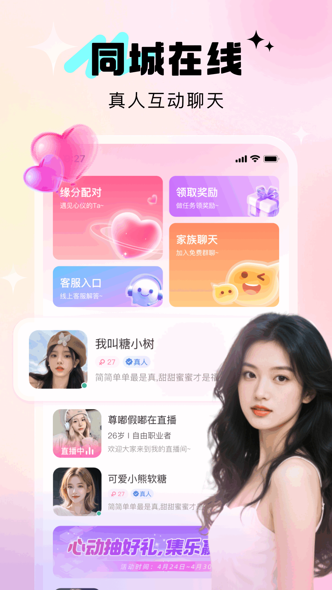 寻她截图