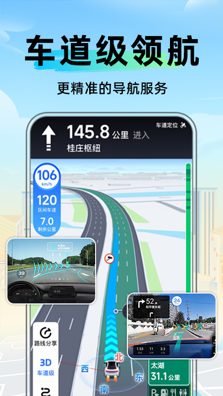 全景卫星实时导航截图