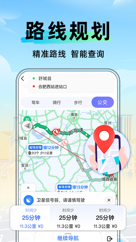 全景卫星实时导航截图