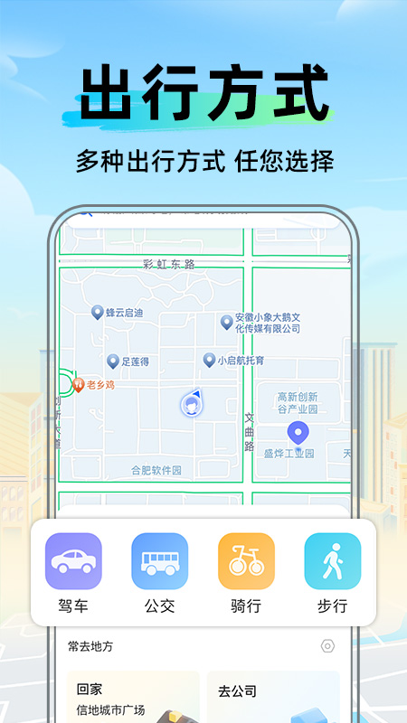 全景卫星实时导航截图